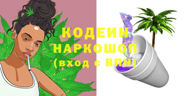 Codein Purple Drank  Касли 